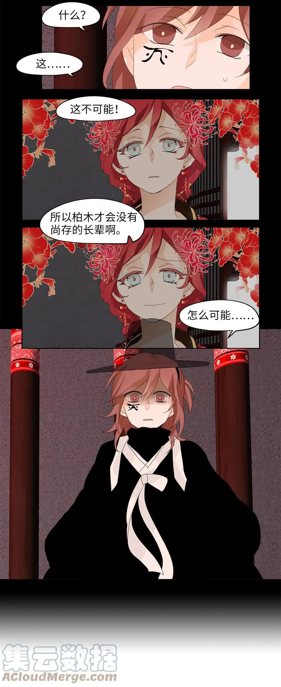 060 彼岸花（三） 第5页