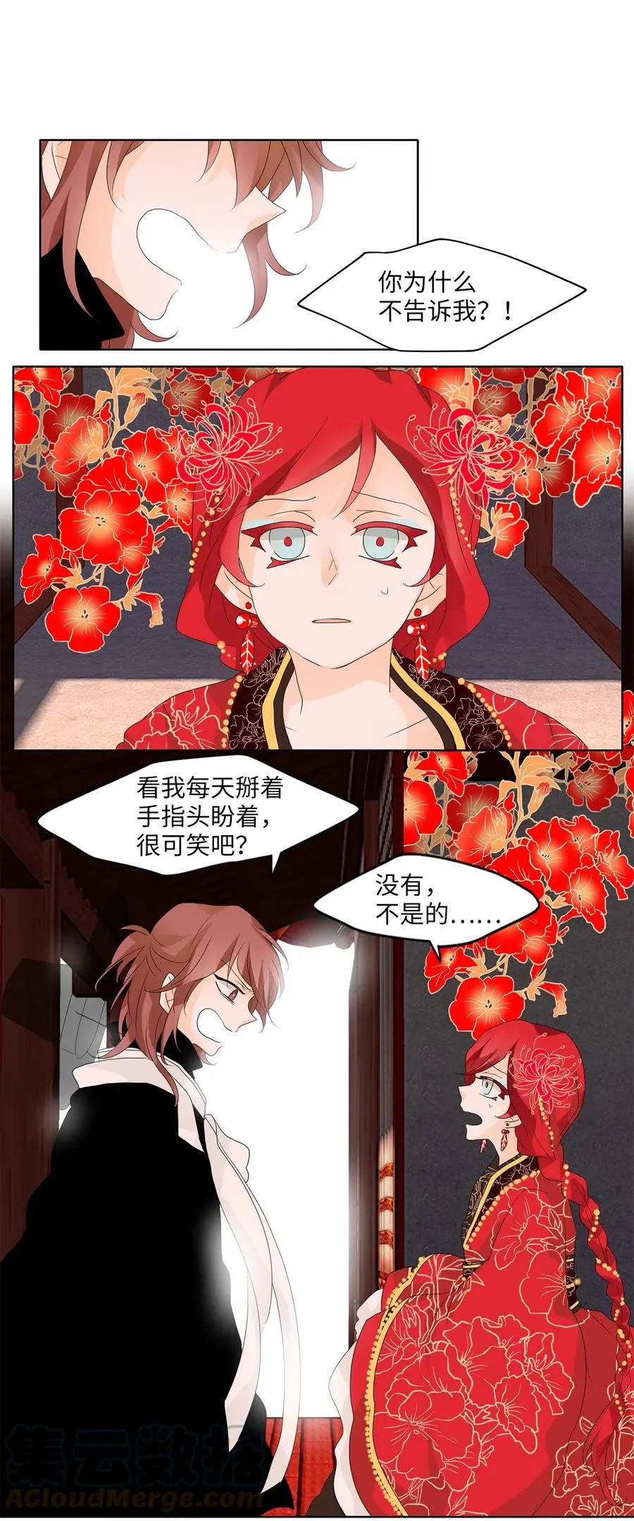 060 彼岸花（三） 第7页