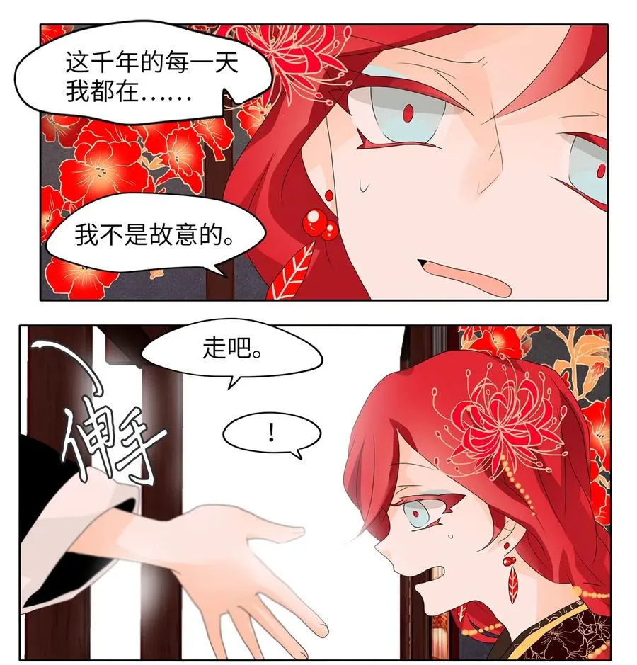 060 彼岸花（三） 第8页