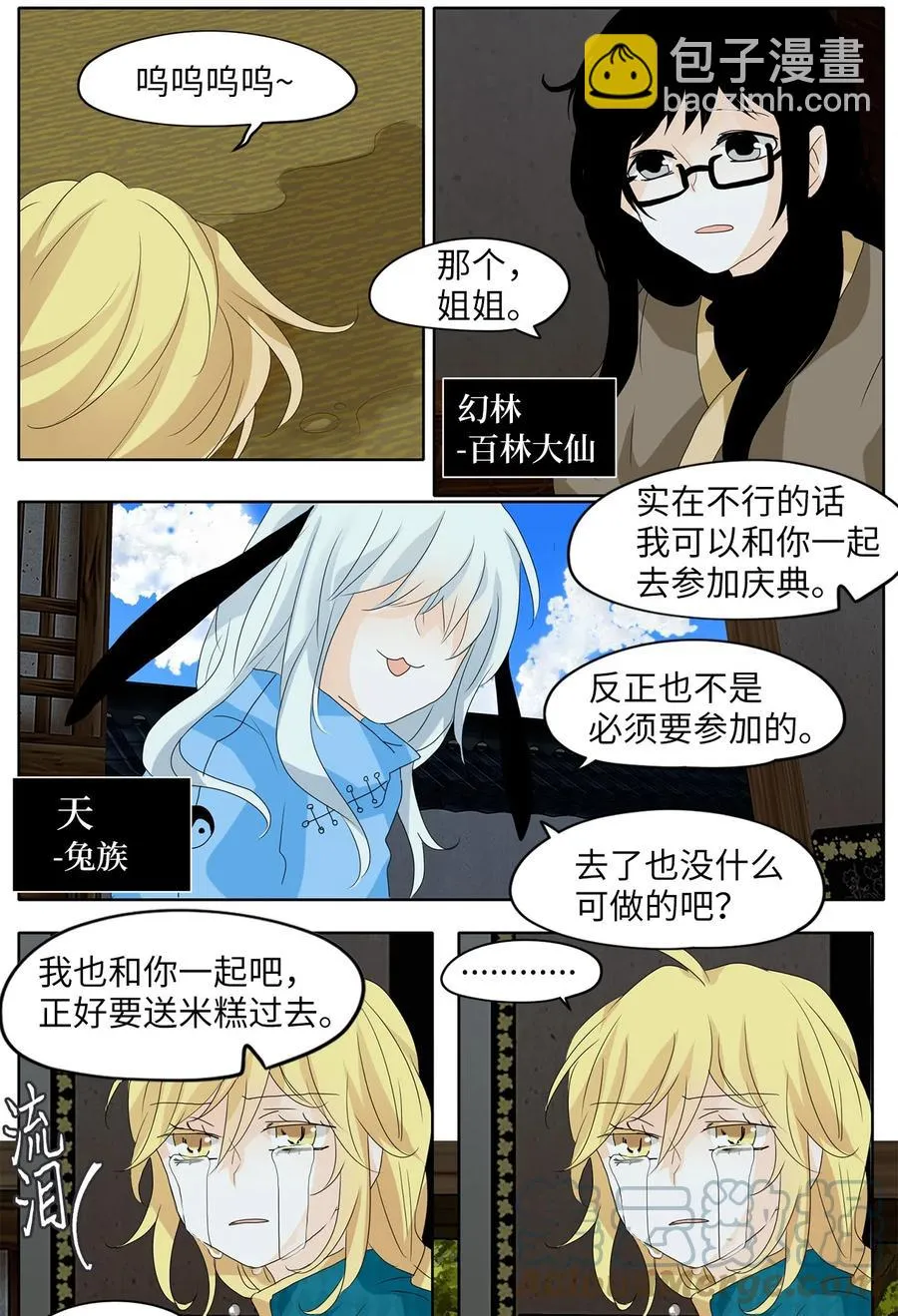 060 彼岸花（三） 第15页