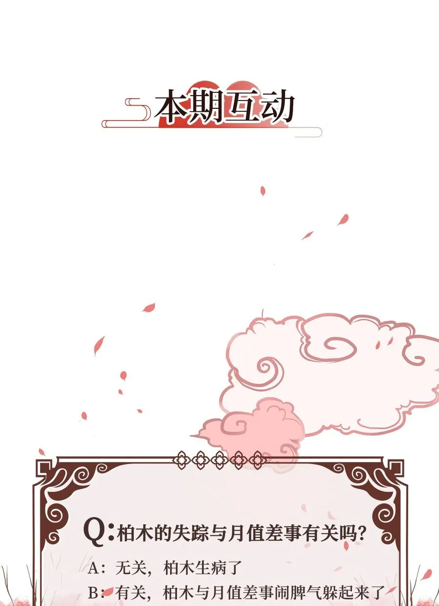 060 彼岸花（三） 第28页