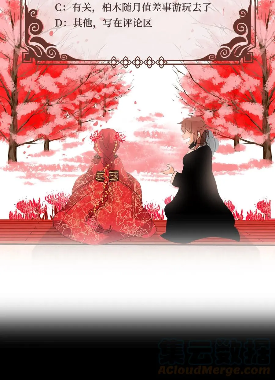 060 彼岸花（三） 第29页