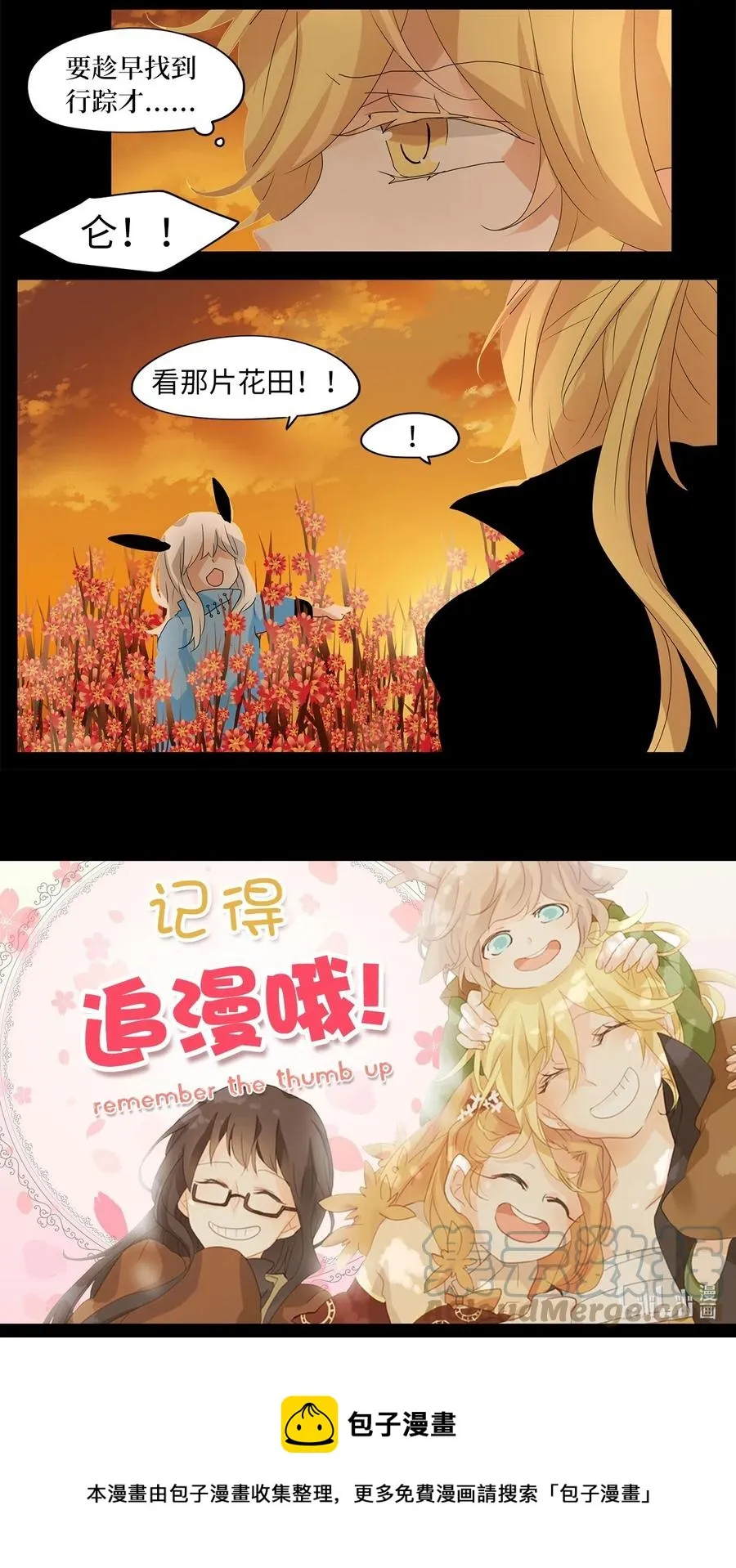 060 彼岸花（三） 第31页