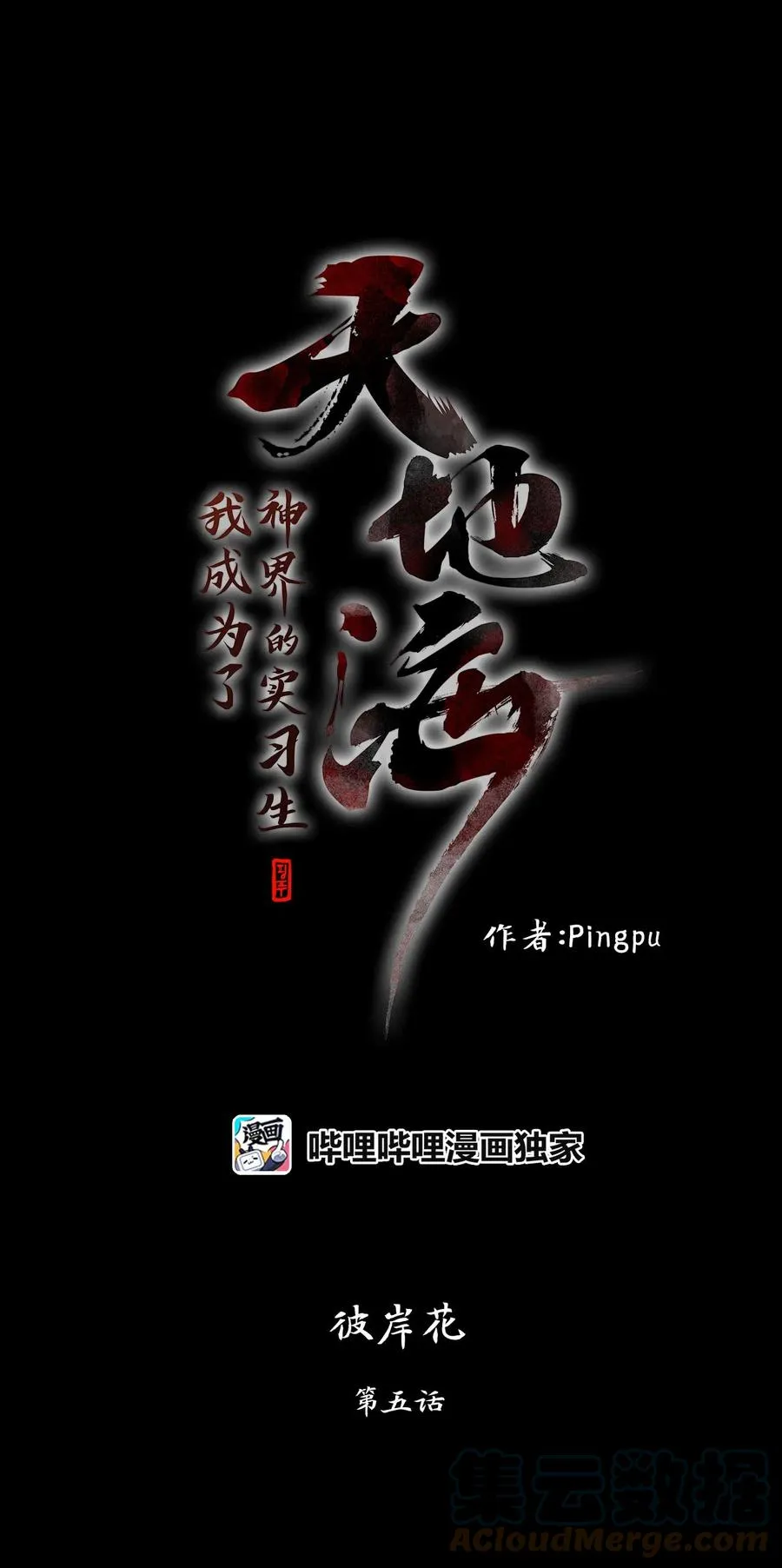 062 彼岸花（五） 第7页