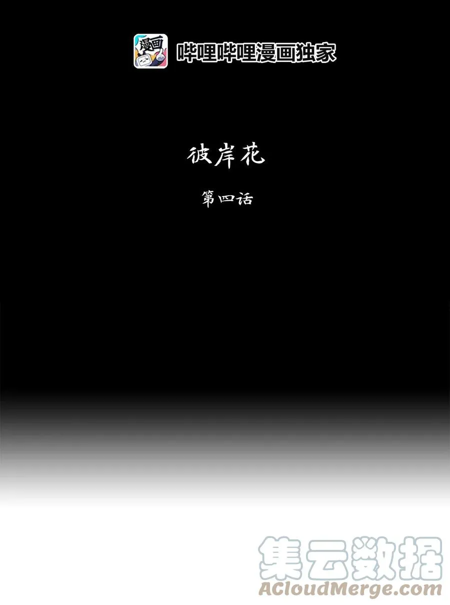 061 彼岸花（四） 第9页