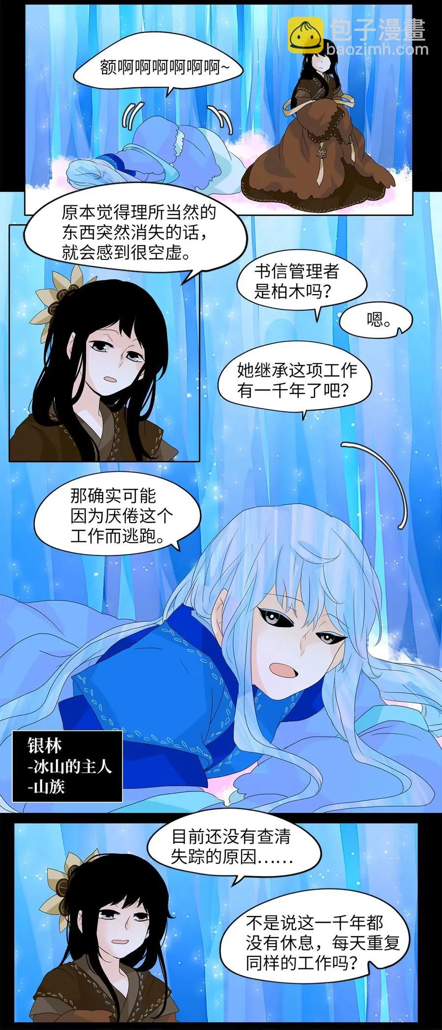 061 彼岸花（四） 第20页