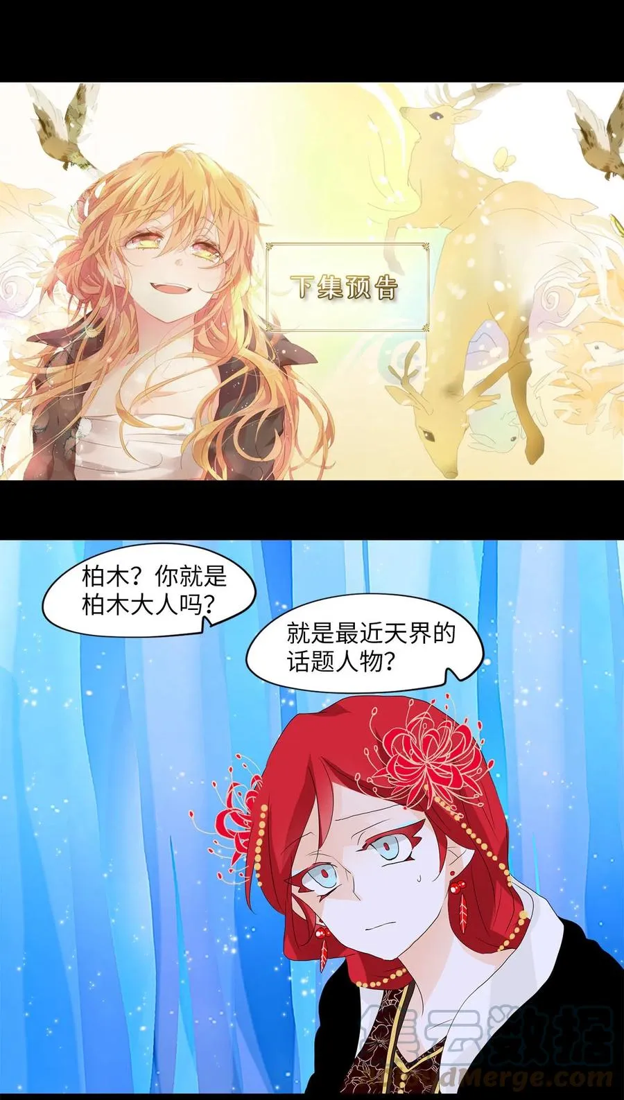 061 彼岸花（四） 第29页