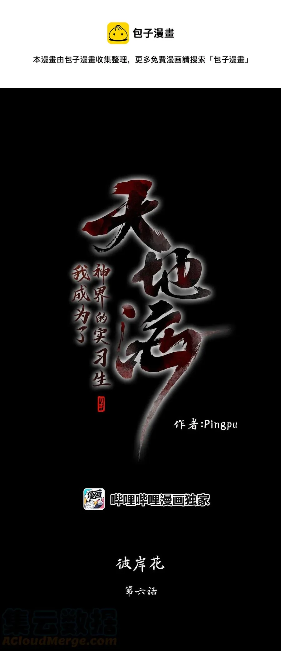 063 彼岸花（六） 第1页