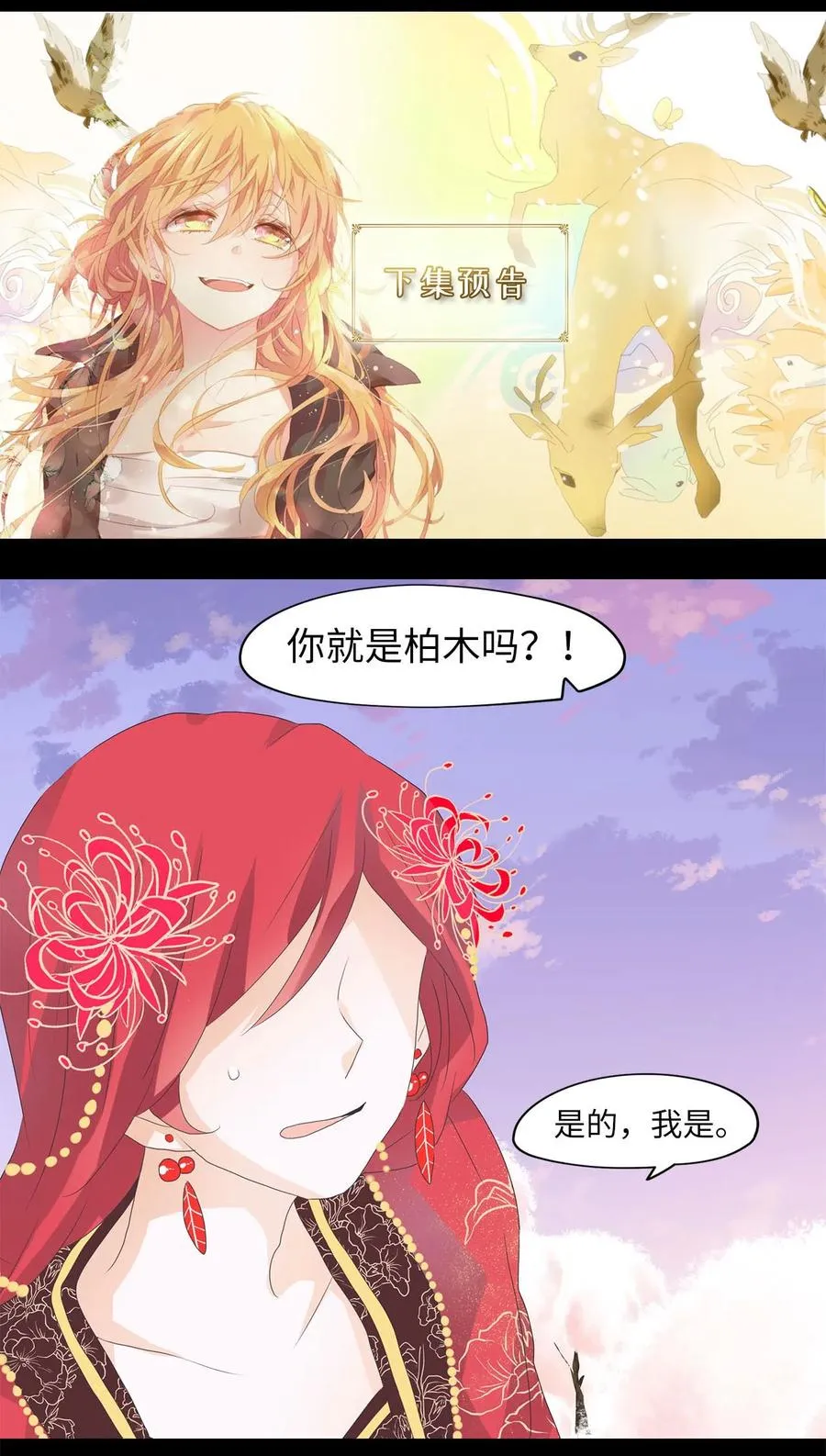 063 彼岸花（六） 第24页