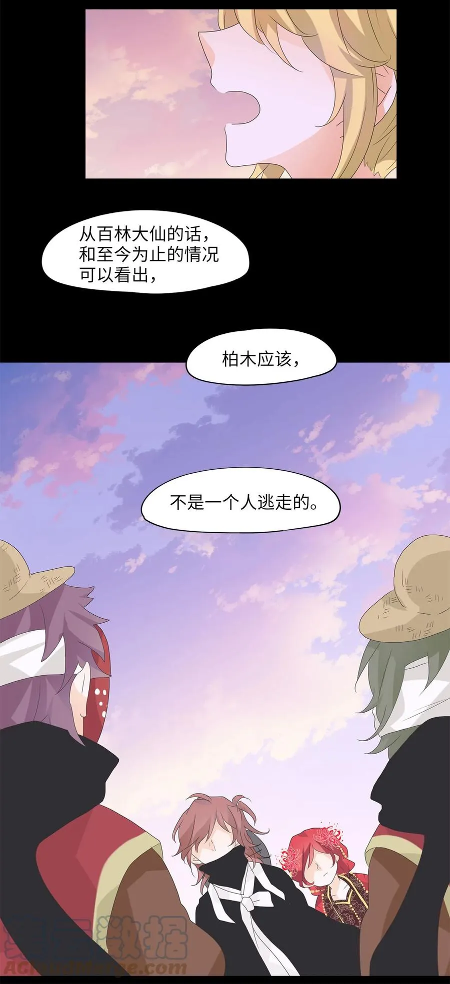 064 彼岸花（七） 第19页