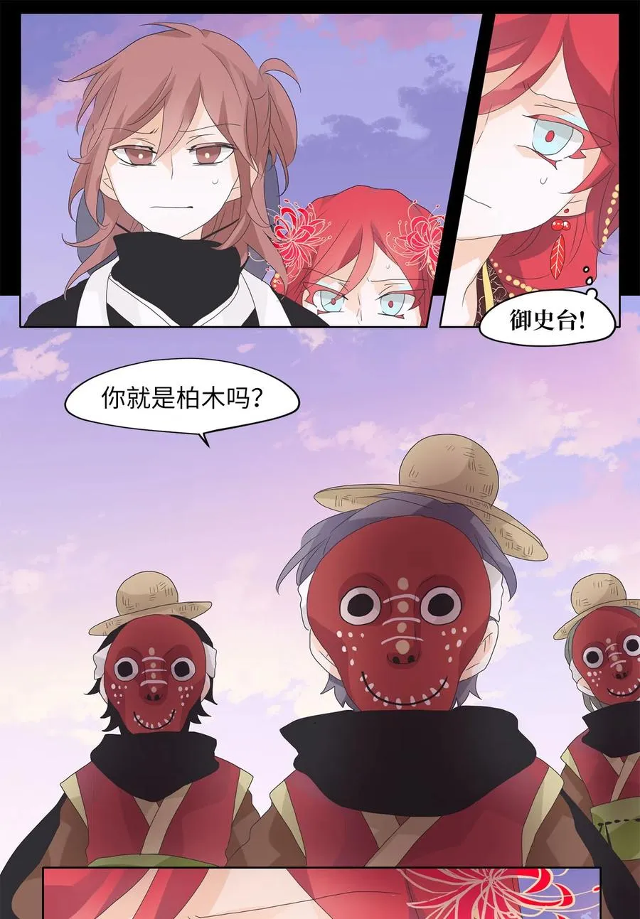 064 彼岸花（七） 第20页