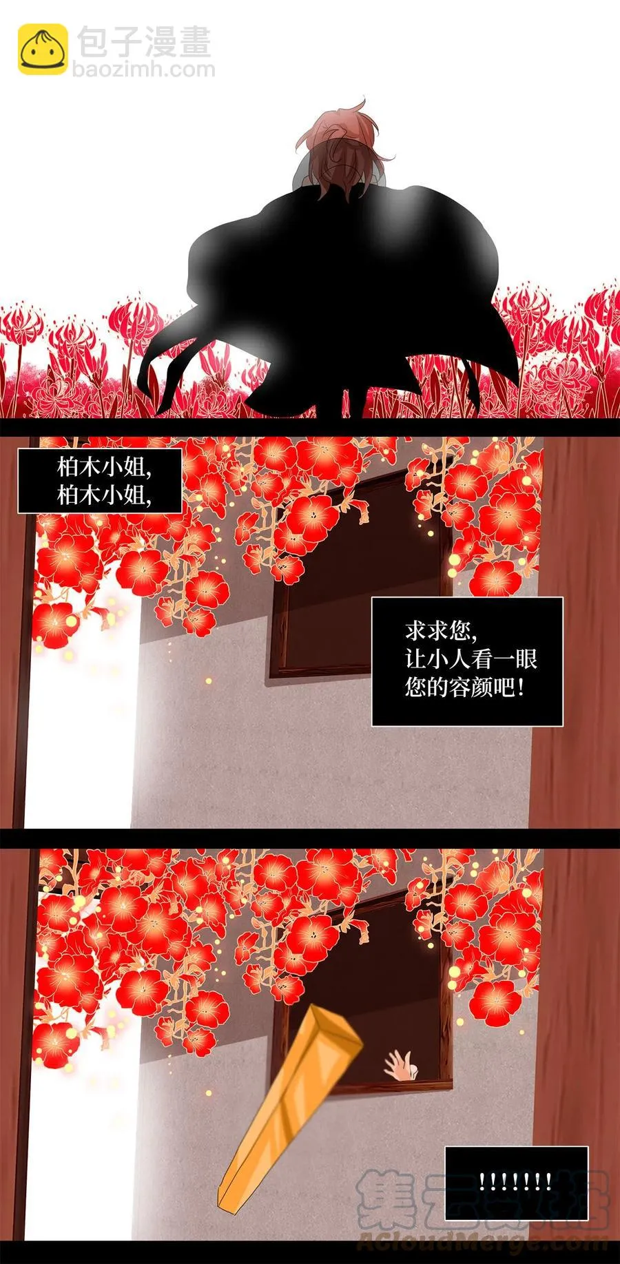 065 彼岸花（八） 第3页