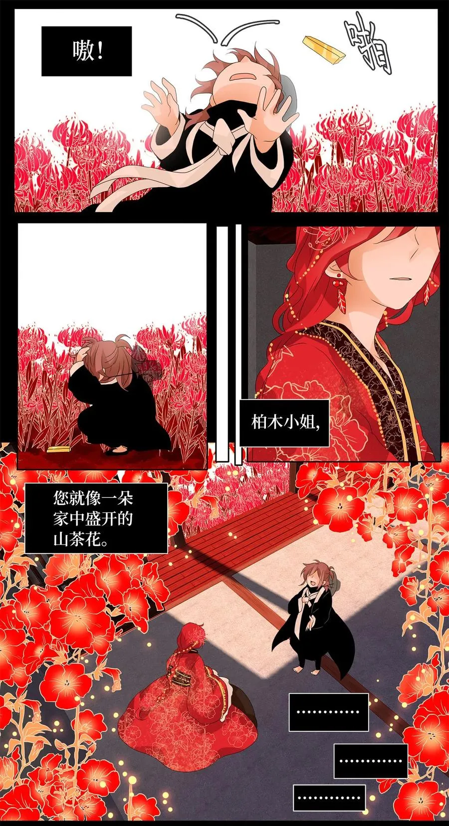 065 彼岸花（八） 第4页