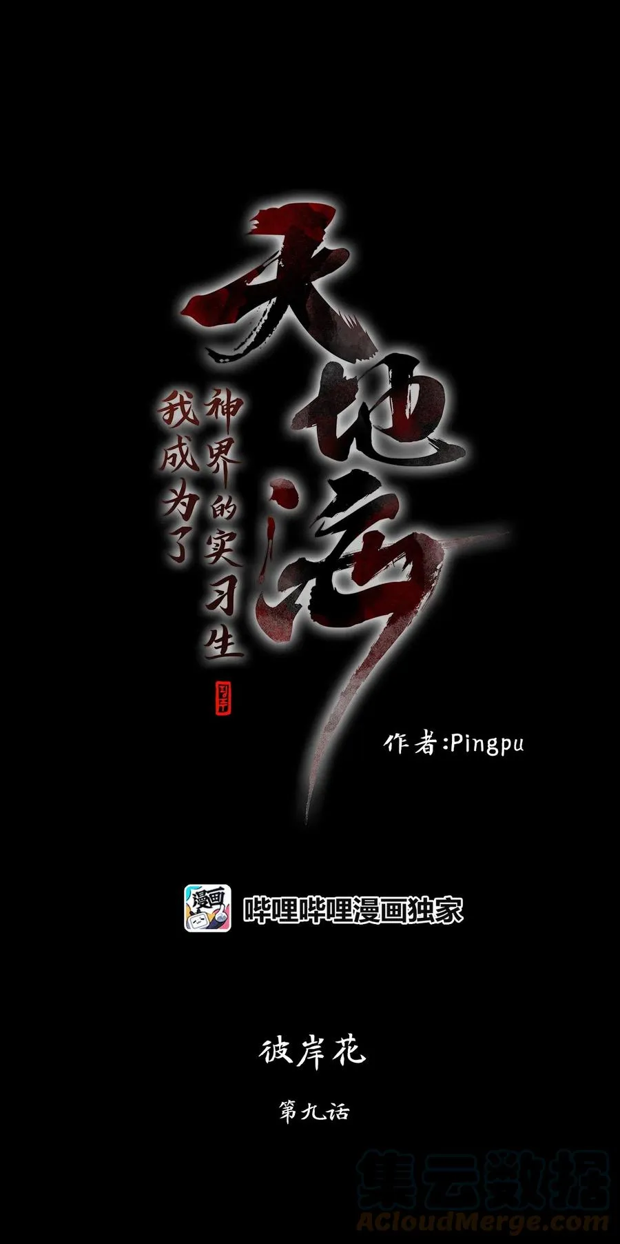 066 彼岸花（九） 第5页
