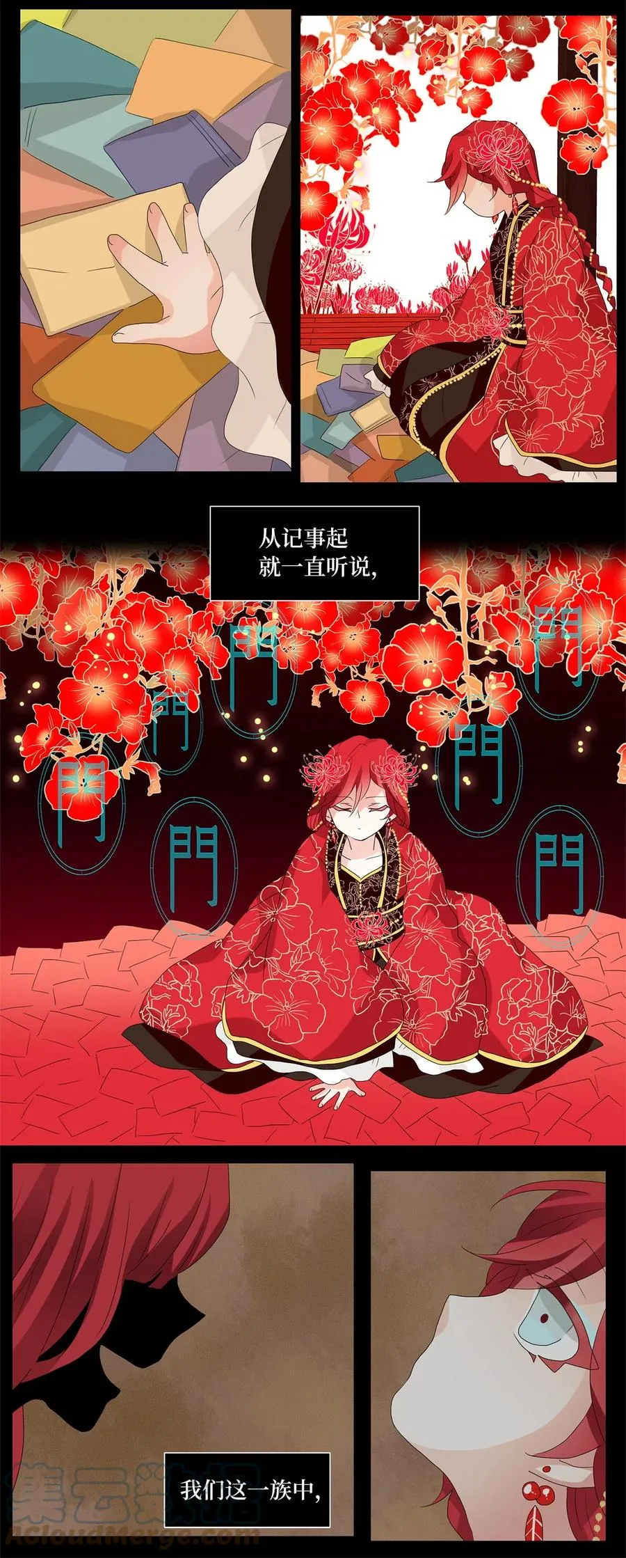 066 彼岸花（九） 第7页