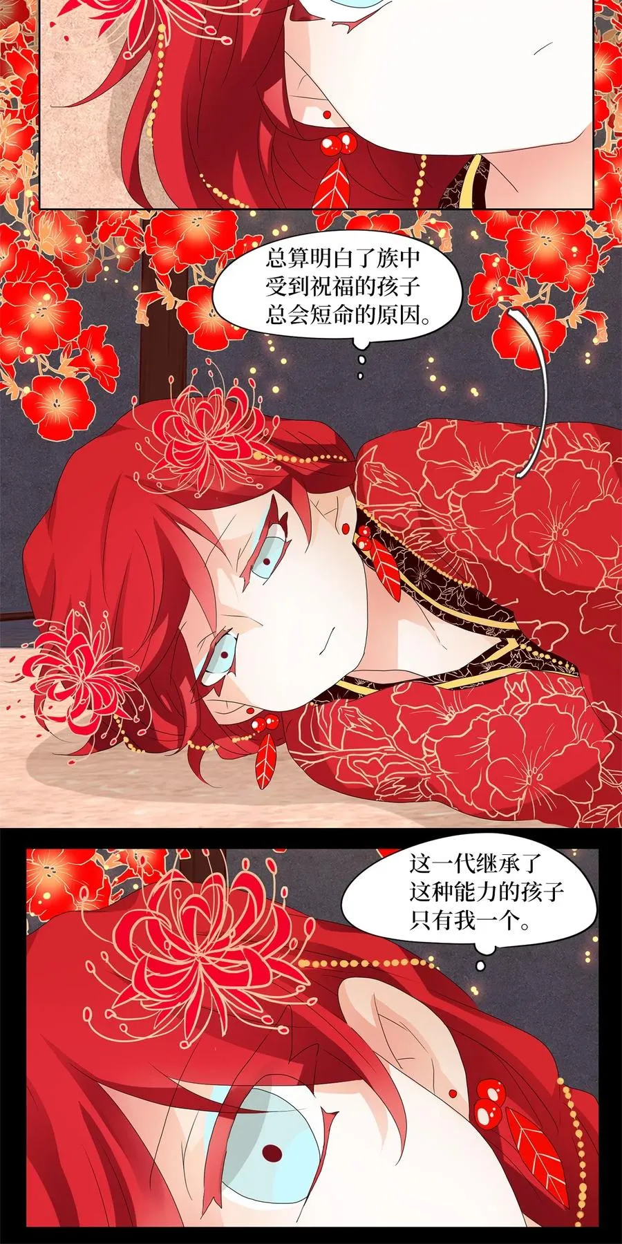 066 彼岸花（九） 第12页