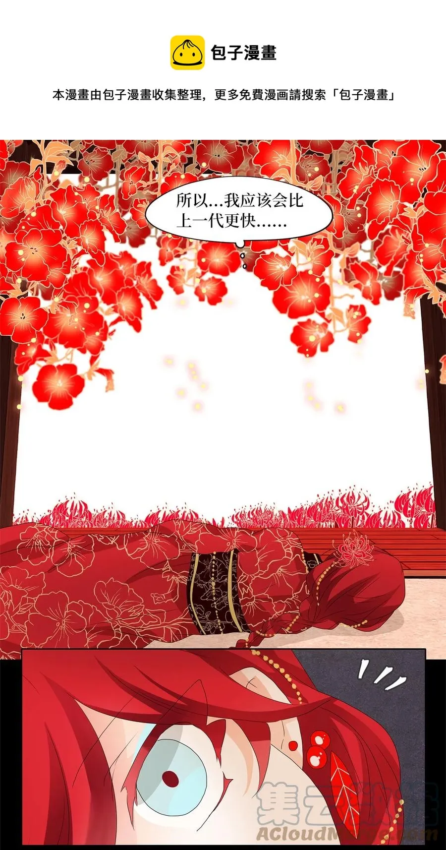 066 彼岸花（九） 第13页