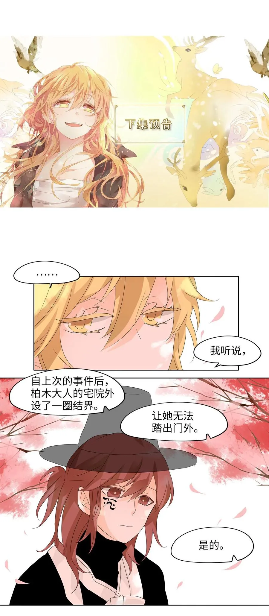 066 彼岸花（九） 第32页