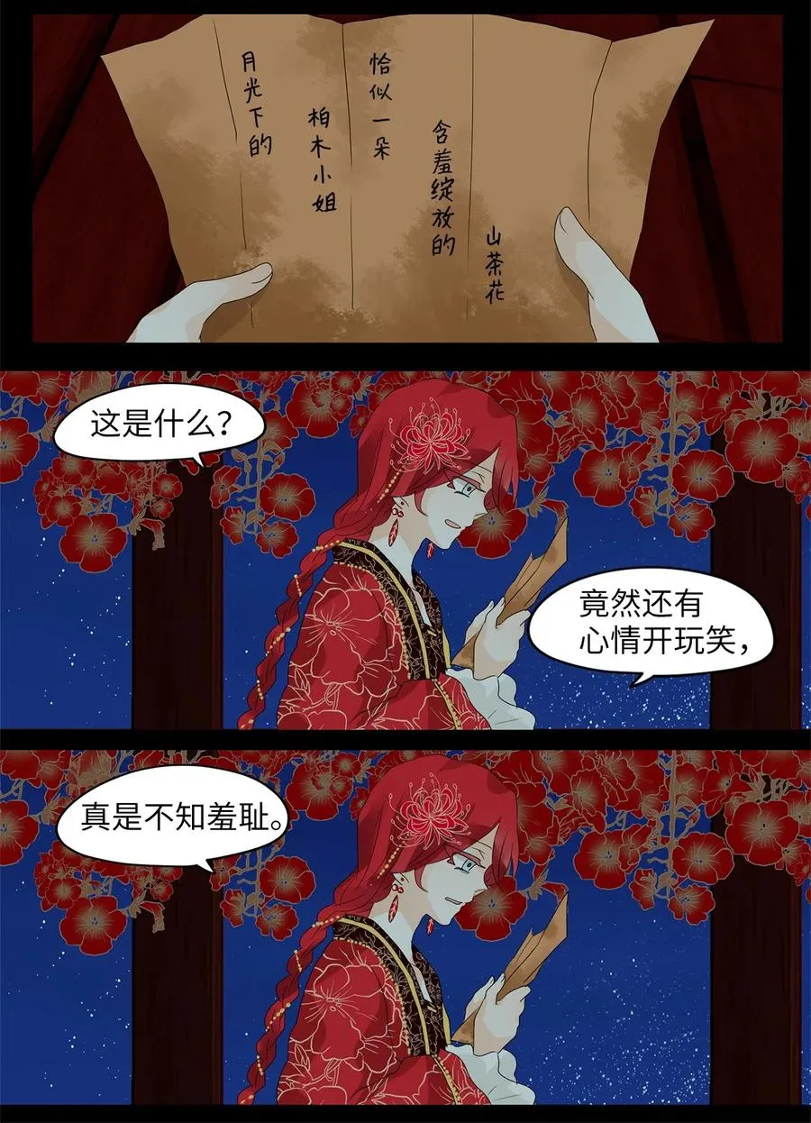 067 彼岸花（十） 第8页