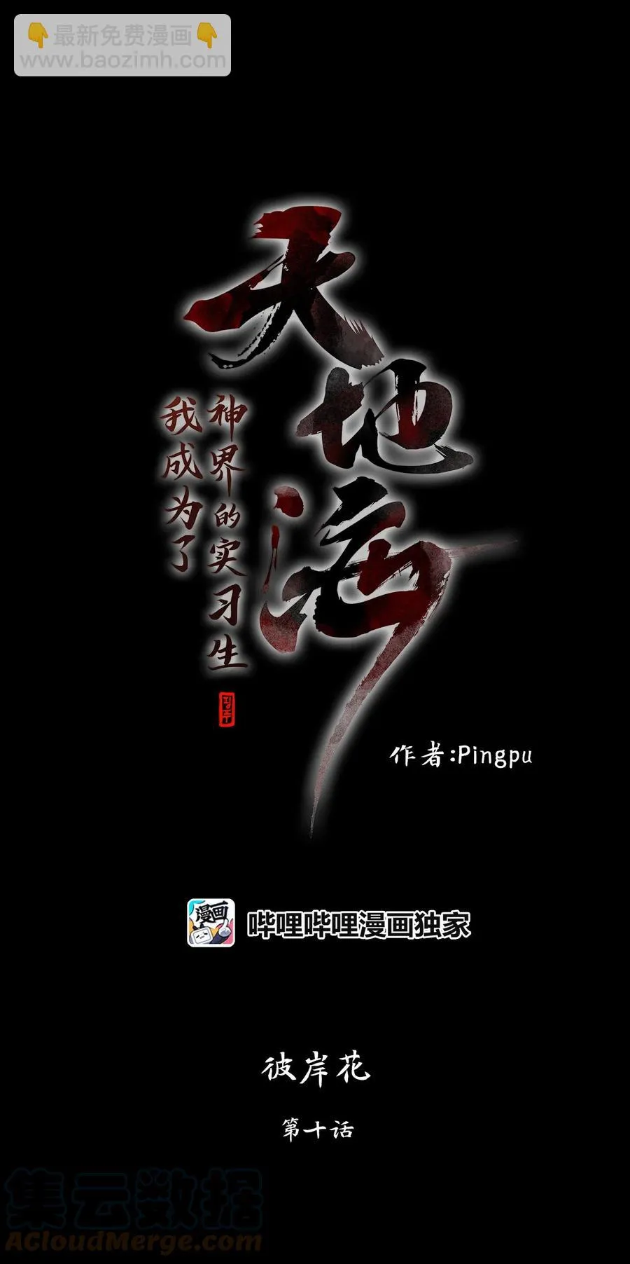 067 彼岸花（十） 第11页