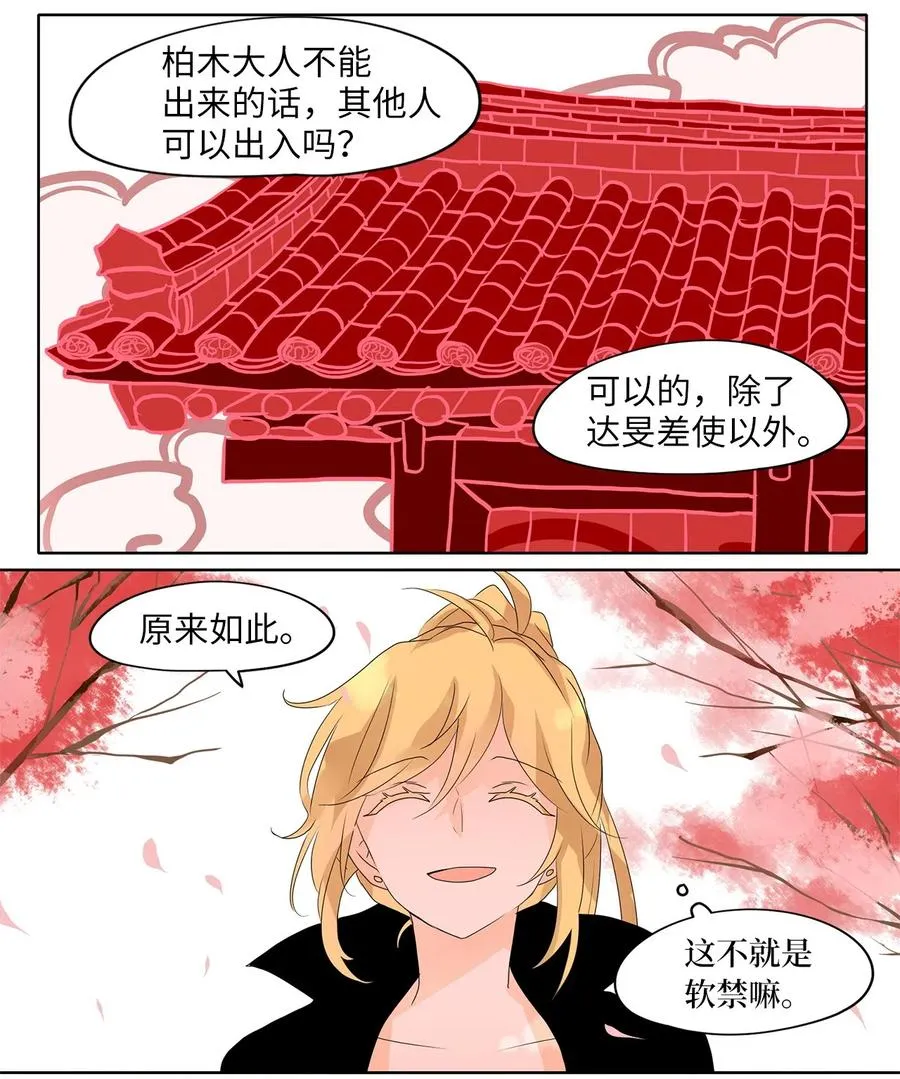 067 彼岸花（十） 第14页