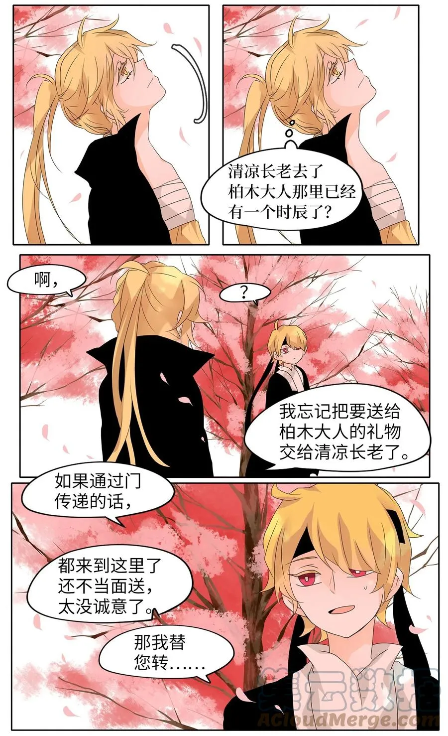067 彼岸花（十） 第15页