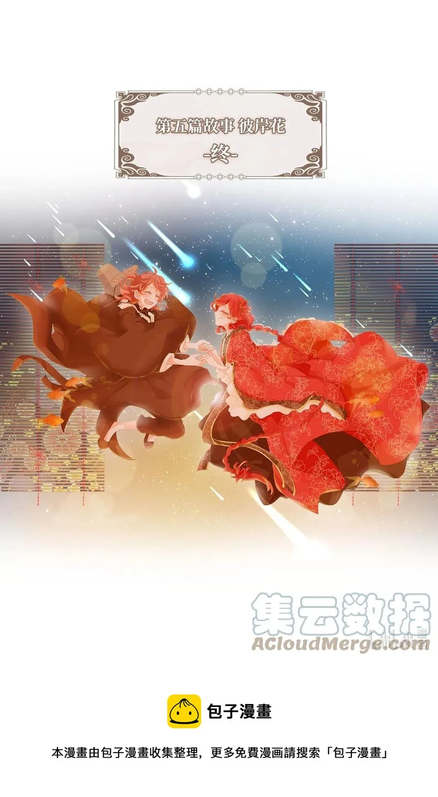 067 彼岸花（十） 第41页
