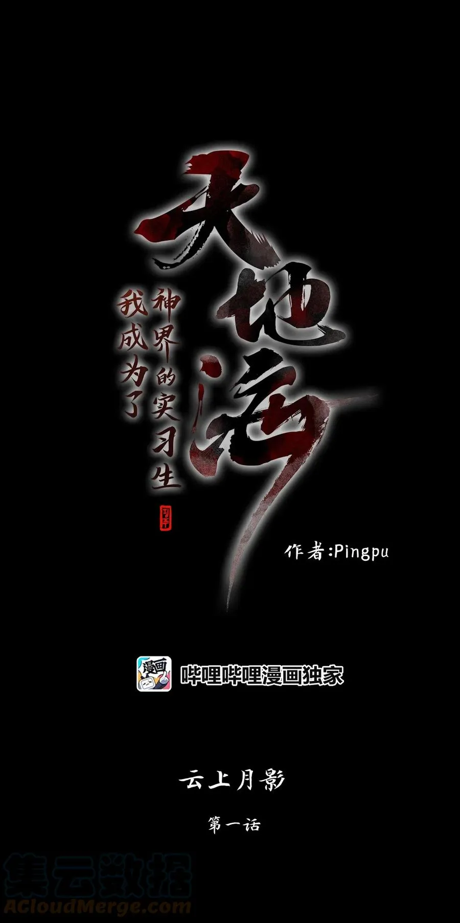 068 云上月影（一） 第9页