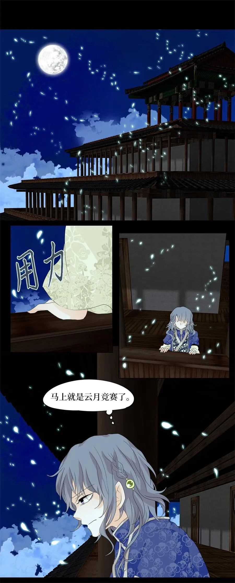 068 云上月影（一） 第10页