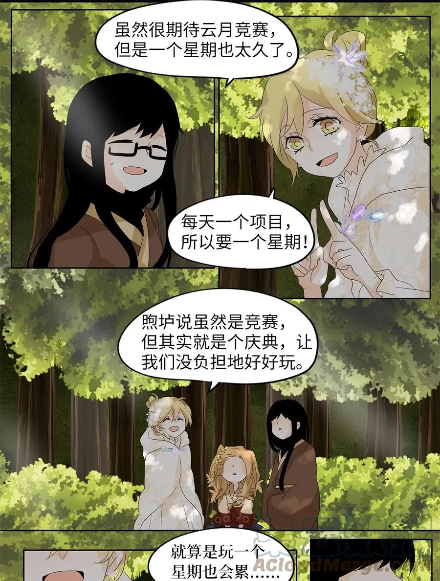 069 云上月影（二） 第3页