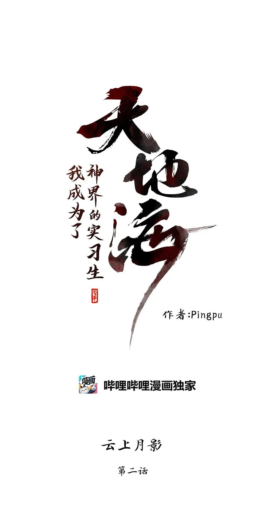 069 云上月影（二） 第8页