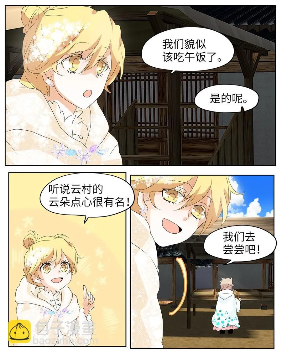 069 云上月影（二） 第24页