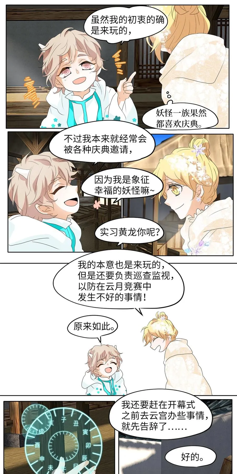 069 云上月影（二） 第26页