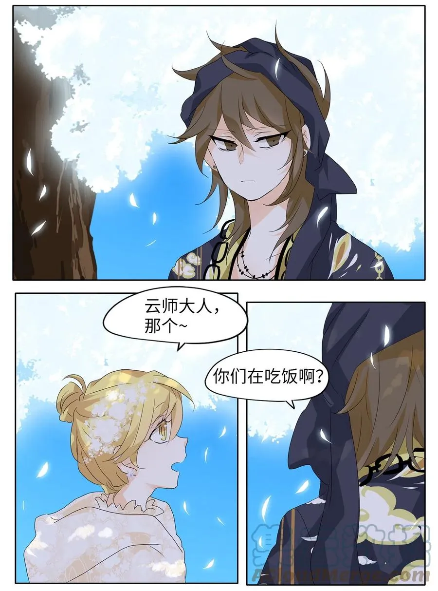 070 云上月影（三） 第11页