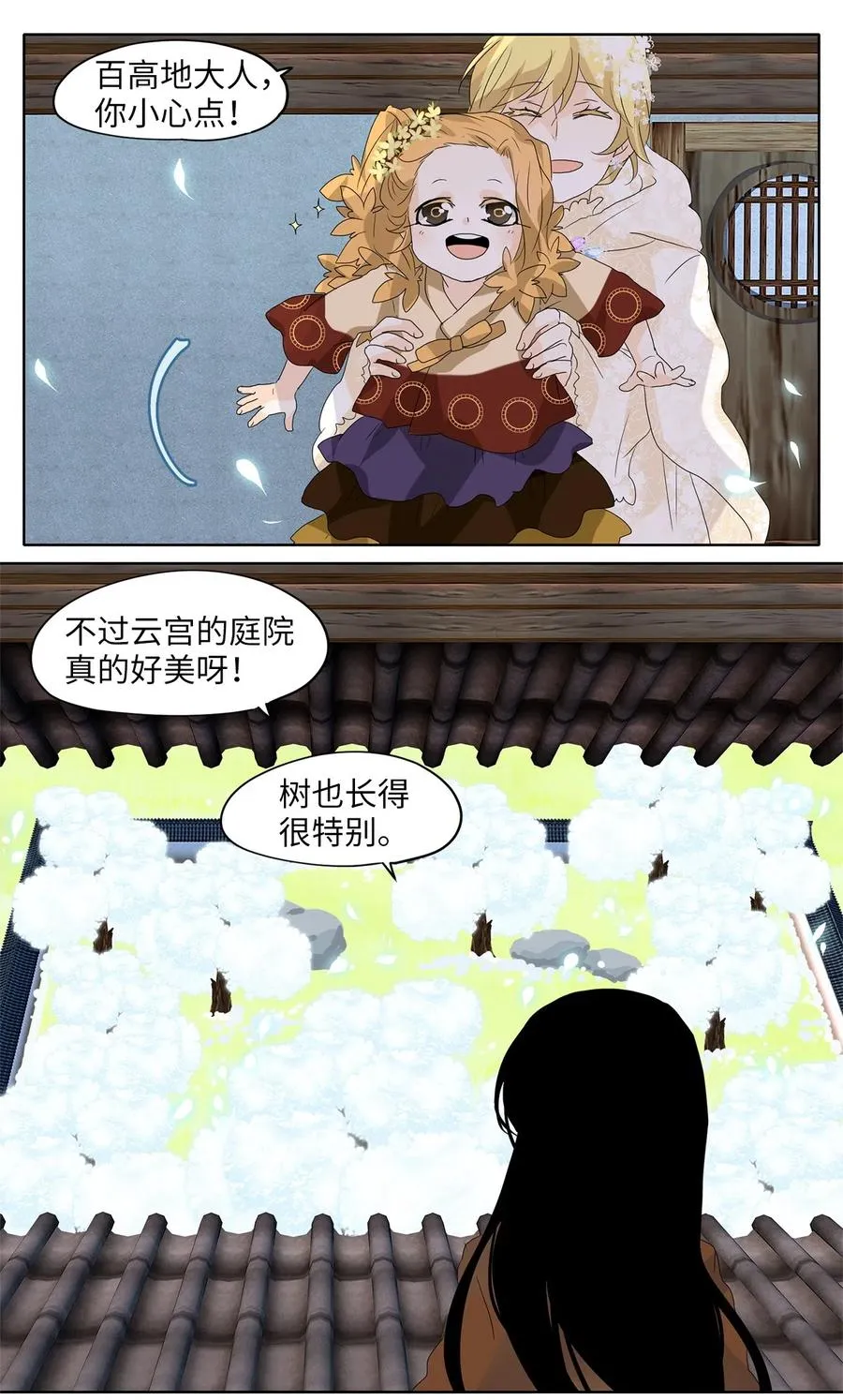 071 云上月影（四） 第12页