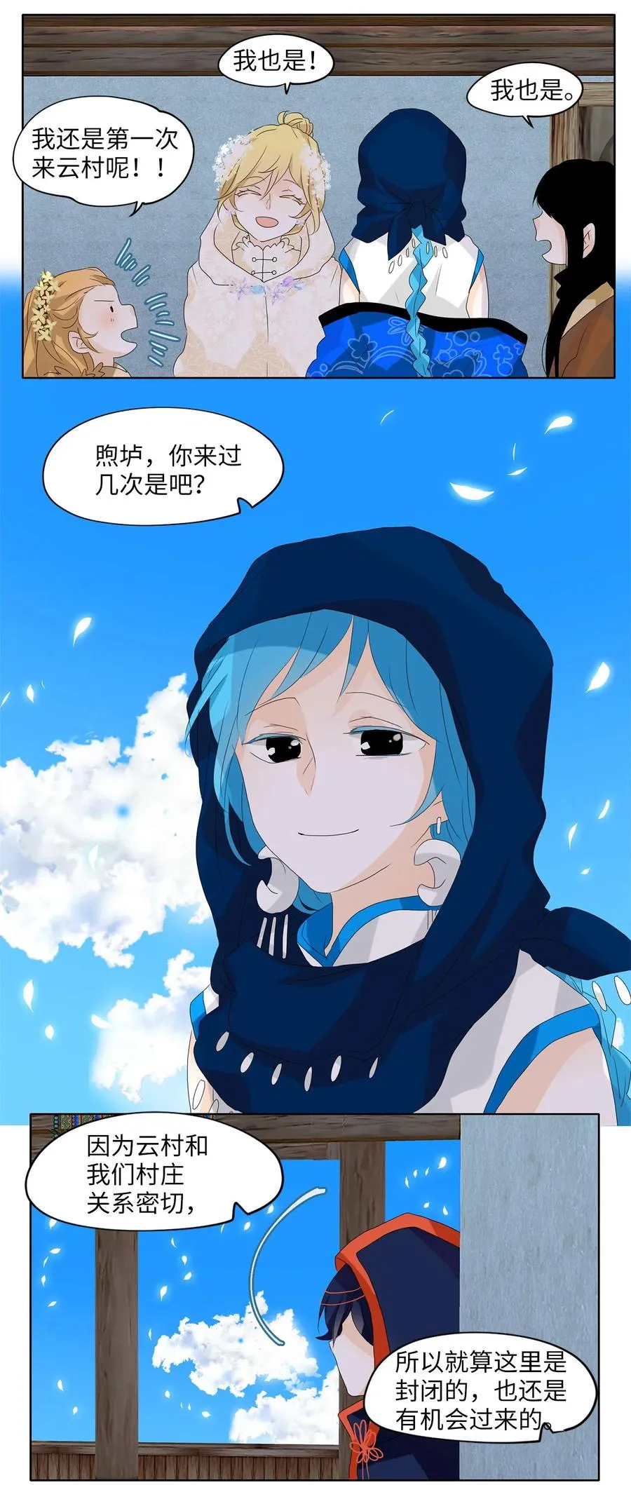 071 云上月影（四） 第14页