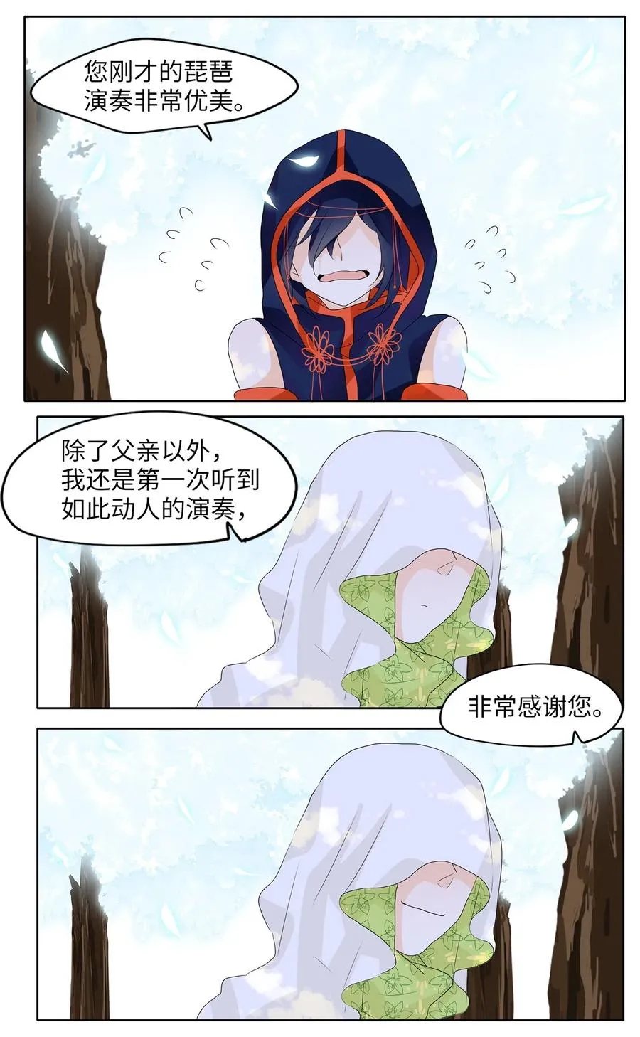 073 云上月影（六） 第4页