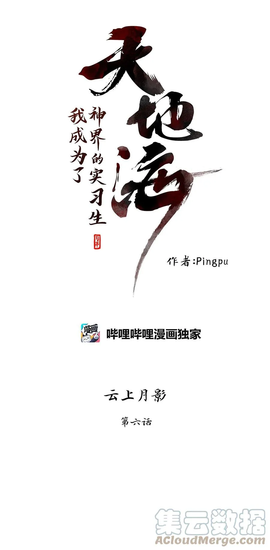 073 云上月影（六） 第7页