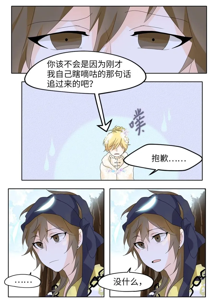 073 云上月影（六） 第14页