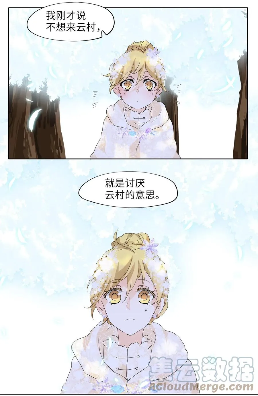 073 云上月影（六） 第15页