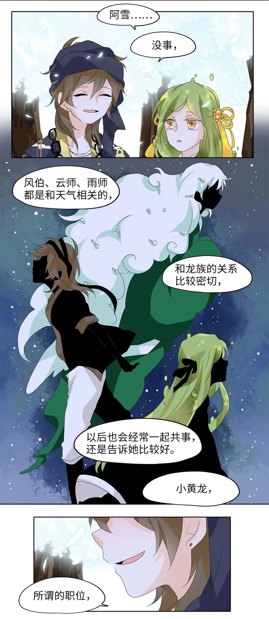 073 云上月影（六） 第18页