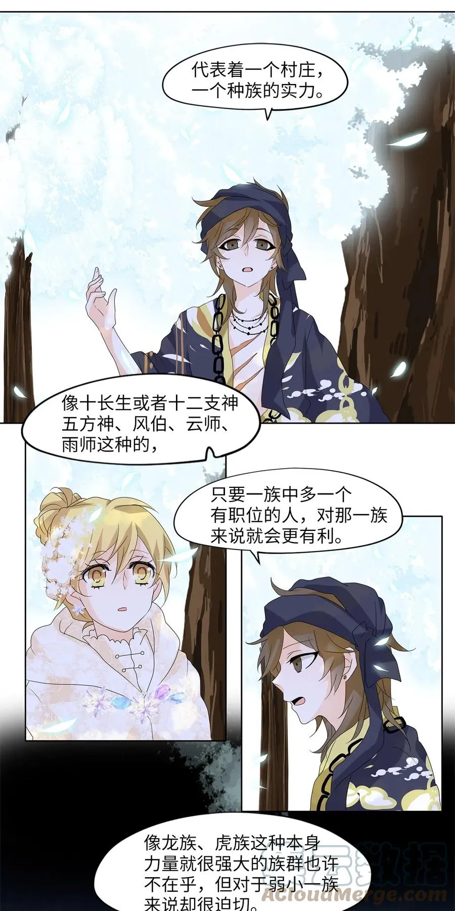 073 云上月影（六） 第19页