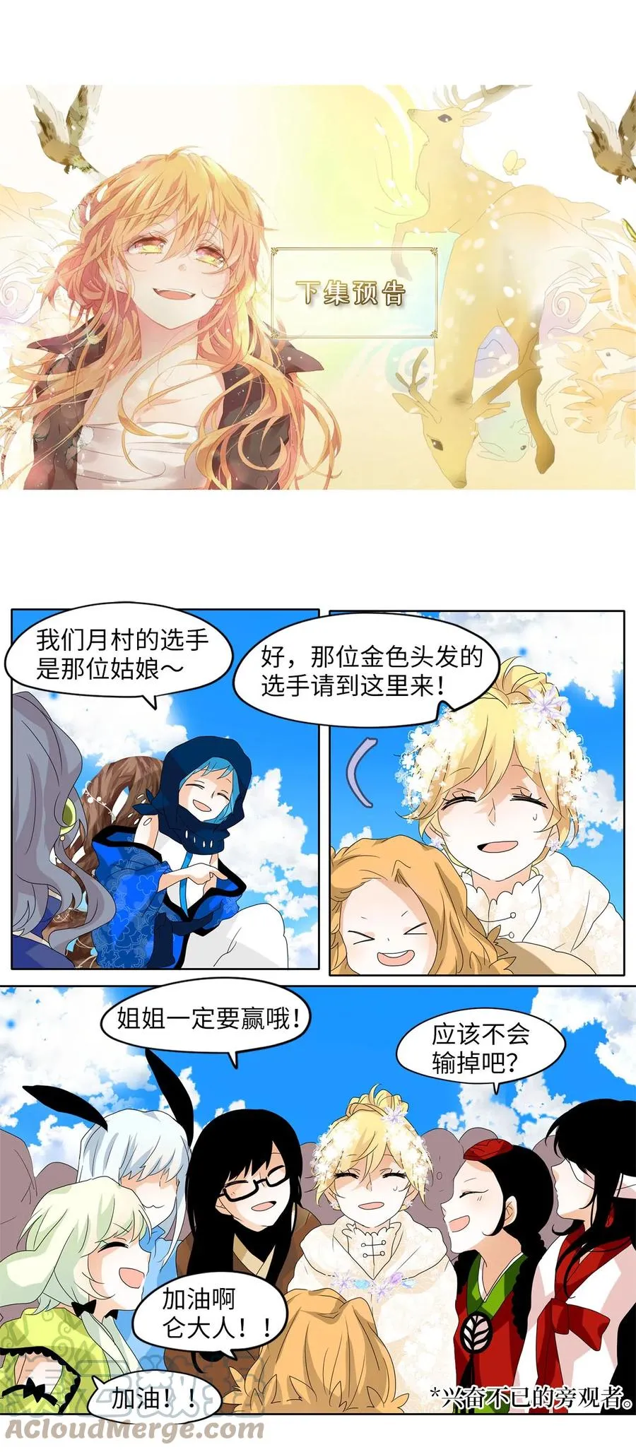 073 云上月影（六） 第25页