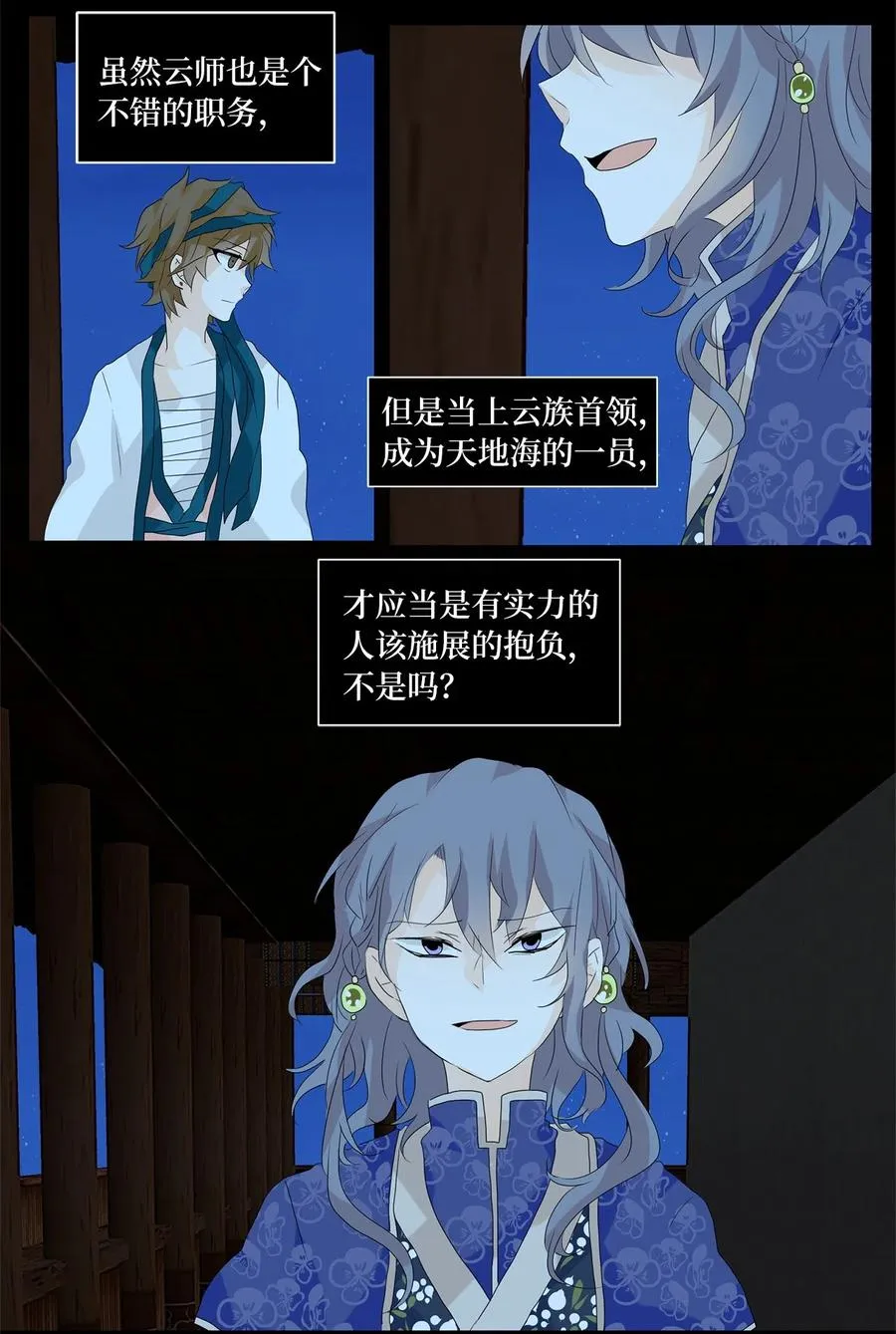 072 云上月影（五） 第2页