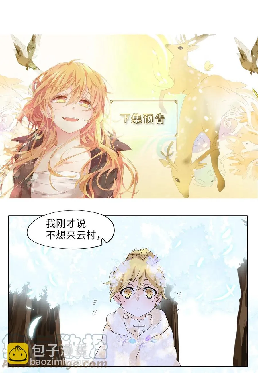072 云上月影（五） 第29页