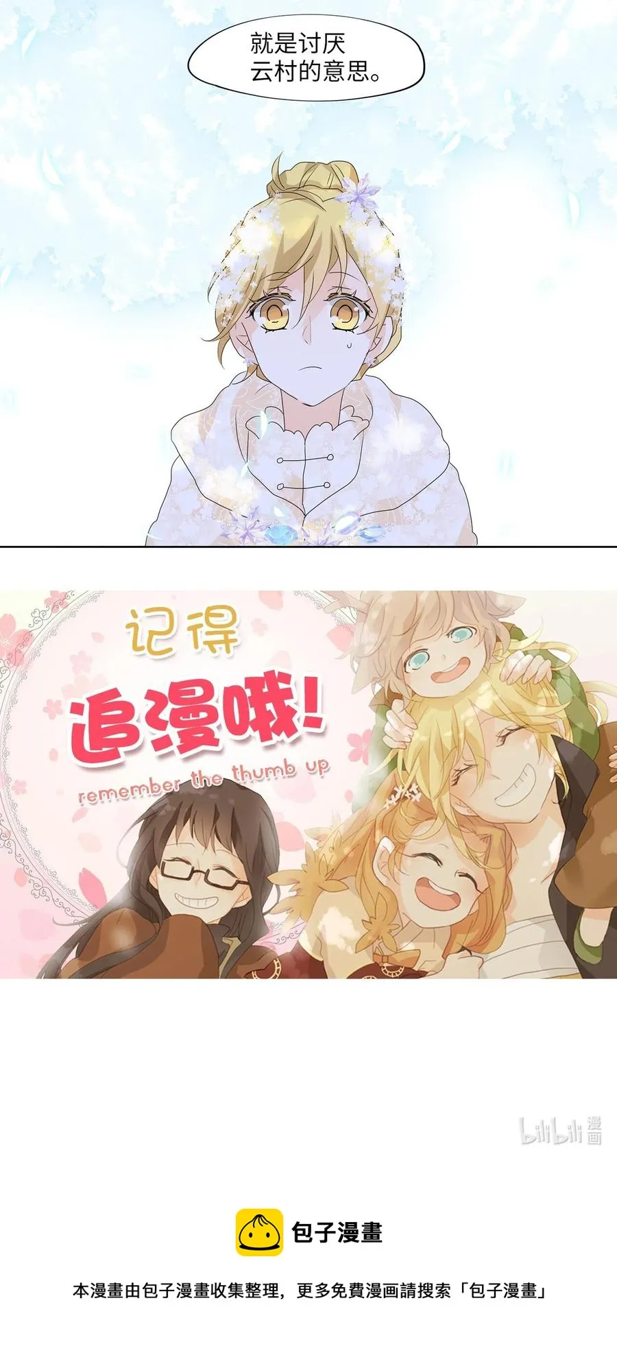072 云上月影（五） 第30页