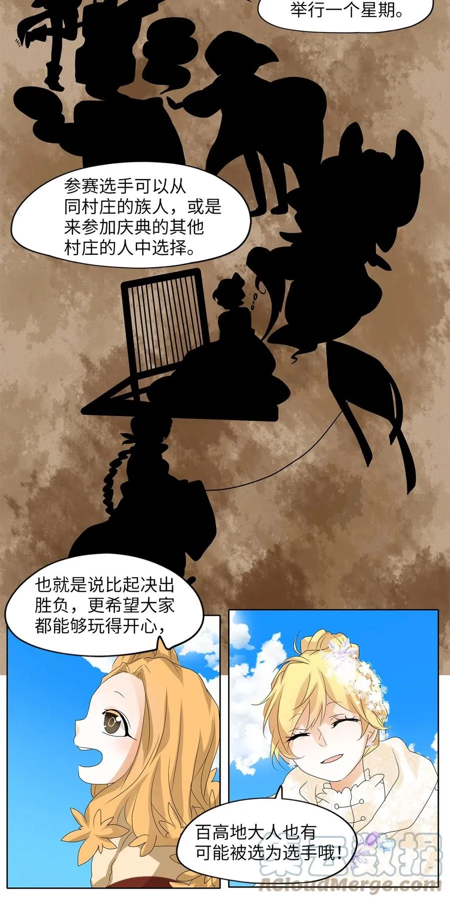 074 云上月影（七） 第7页