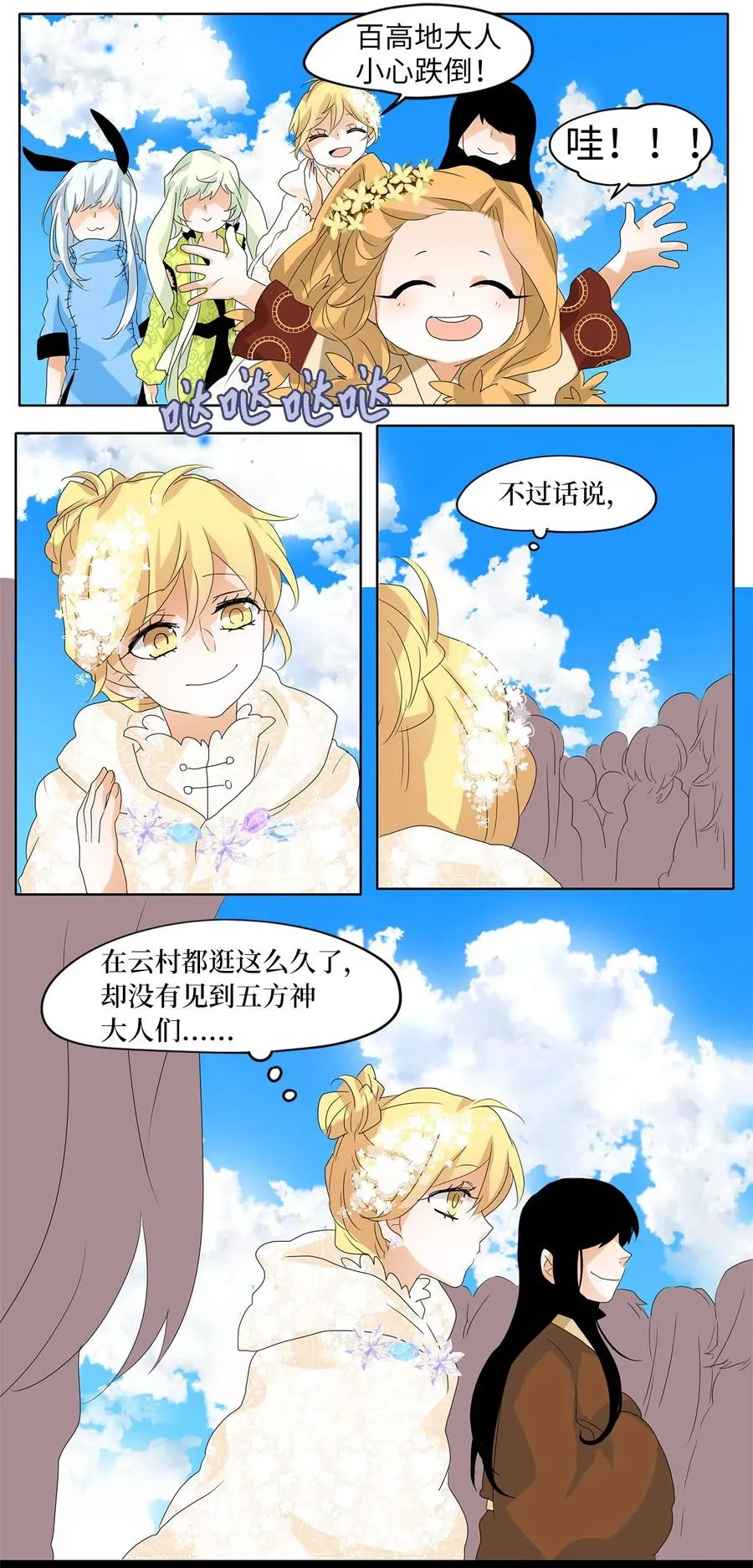 074 云上月影（七） 第8页