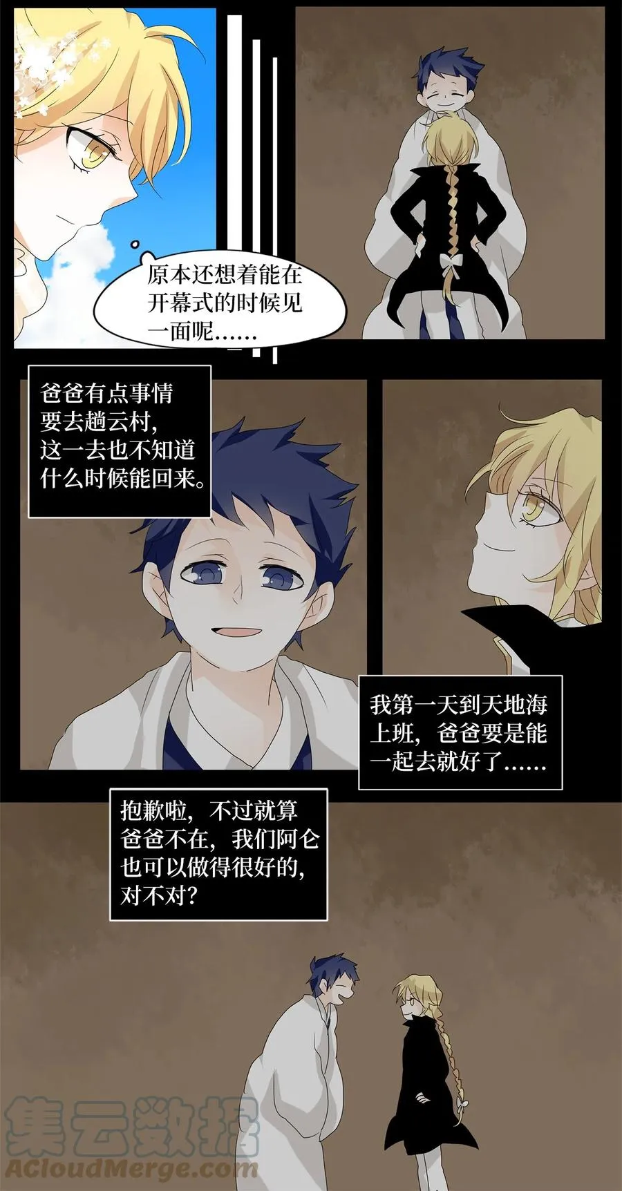 074 云上月影（七） 第9页
