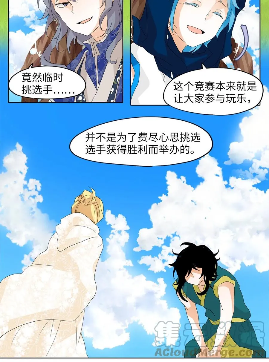 074 云上月影（七） 第21页